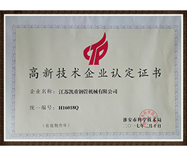 高新手艺认定证书